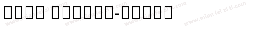 noto arabic字体转换